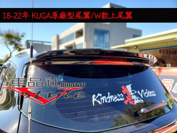 【車品社空力】18~22年 FORD KUGA  原廠型尾翼加裝款W鴨尾翼 質感亮黑烤漆(不含運) 
