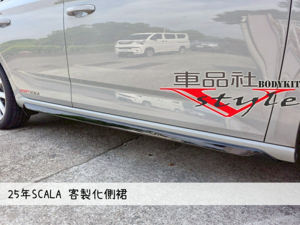 【車品社空力】18-25年 SKODA SCALA 側裙 質感亮黑烤漆(不含運) 