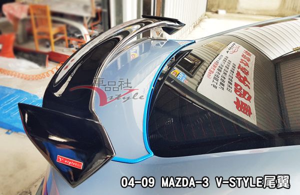 【車品社空力】04-09年 MAZDA 3 一代馬3 V-STYLE款 雙色烤漆價 (不含運) 