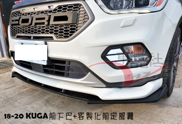 【車品社空力】18~22年 KUGA前下巴V版用的前定風翼 霧黑/亮黑 (不含運) 