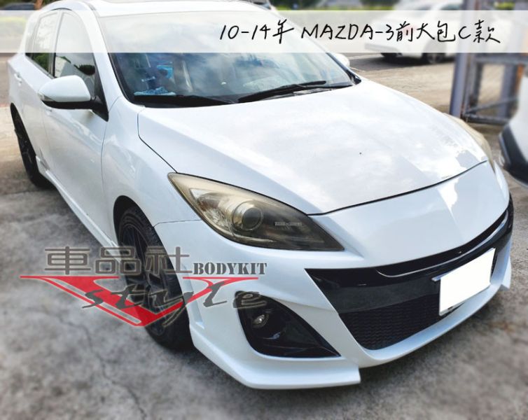 【車品社空力】10 11 12 13 14 MAZDA 3 MAZDA-3 馬3 前保桿前大包C款 