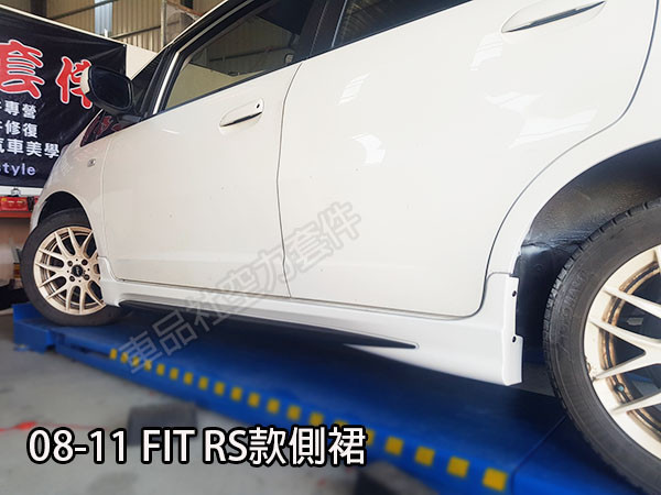 【 車品社空力 】HONDA 08-13年 FIT 2代 側裙RS款 素材價(不含運) 