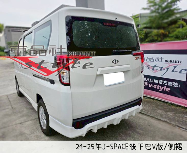 【車品社空力】24~25年J-SPACE 後下巴V版   (原廠白) 不含運 