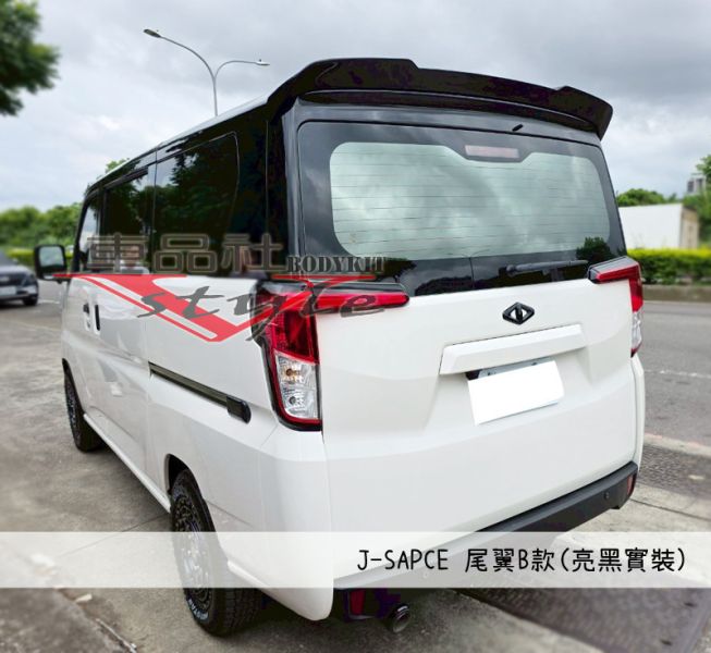 【車品社空力】三菱 J-SPACE J SPACE 尾翼 質感亮黑烤漆  不含運 