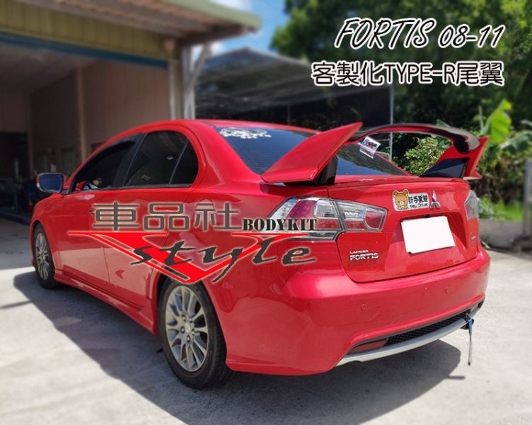 【車品社空力】08-12 FORTIS TYPE-R款 尾翼 (原廠色完工價) 