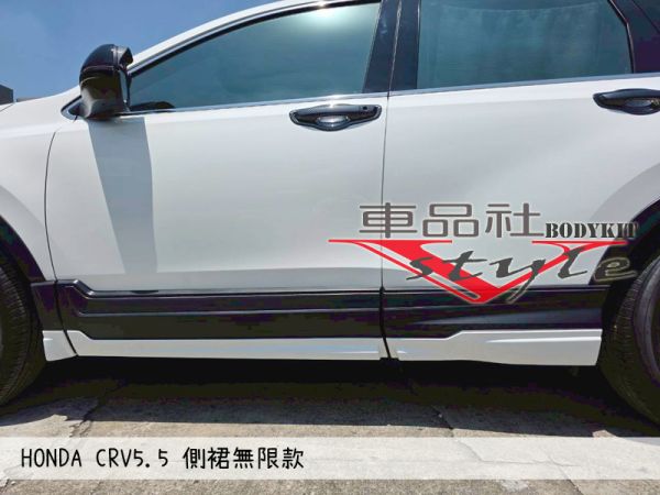 【 車品社空力 】19-22年 CRV5/5.5代 無限款側裙 原廠色烤漆價(不含運) 