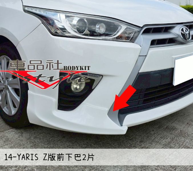 【車品社空力】14 15 16 YARIS  S版兩片式前下巴 原廠色烤漆 不含運 