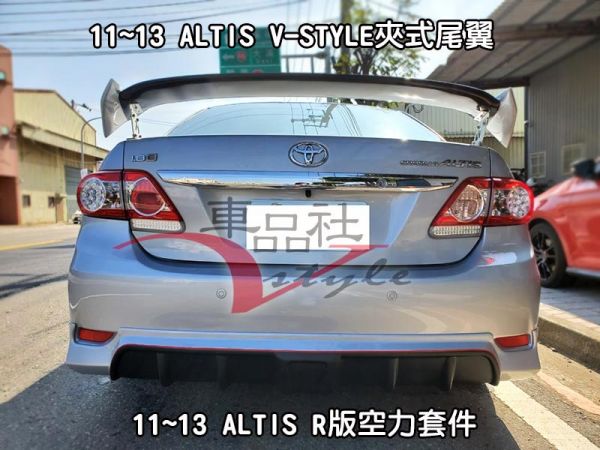 【車品社空力】08-13年ALTIS V-style款夾式尾翼 原廠雙色烤漆 