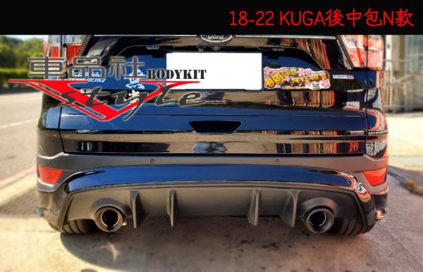 【車品社空力】18~22年 KUGA全新設計後中包N款 原廠雙色烤漆 
