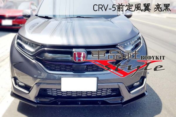17-19年 CRV-5 前定風翼霧黑/亮黑烤漆(不含運費) 