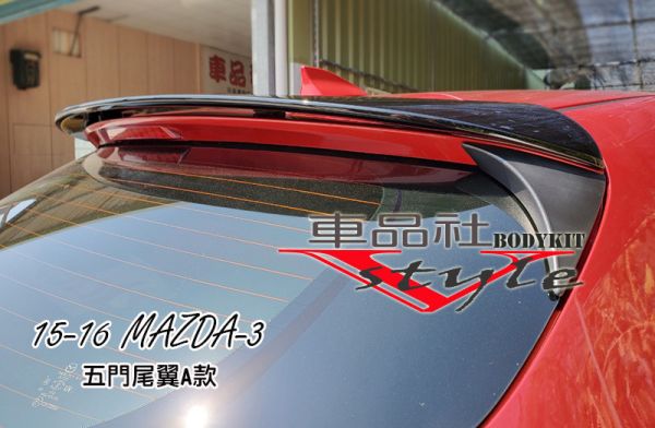 【車品社空力 】15-18年 MAZDA-3 MAZDA3 馬3 5D 五門 MPS尾翼 亮黑烤漆(不含運) 