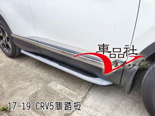 【車品社空力】HONDA 17 18 19 CRV 5代 台製 側踏板(不含運) 