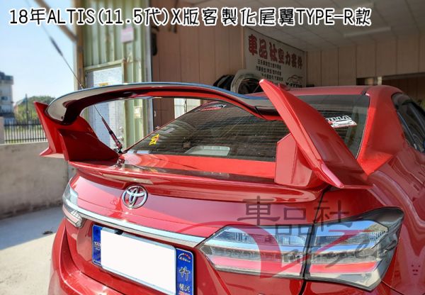 【車品社空力】14-18年ALTIS Z版X版 客製化TYPE-R尾翼(避開鴨尾) 原廠色烤漆完工價 