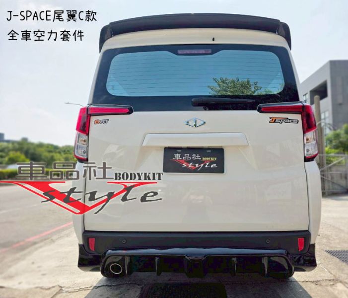 【車品社空力 】24~25年 中華 J-SPACE J SPACE尾翼C款 亮黑烤漆(不含運)預購款 