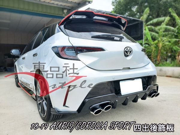 【車品社空力】TOYOTA 18-20 AURIS 21 COROLLA SPORT 四出款 後飾板 後下巴三片 亮黑烤漆 (不含運) 