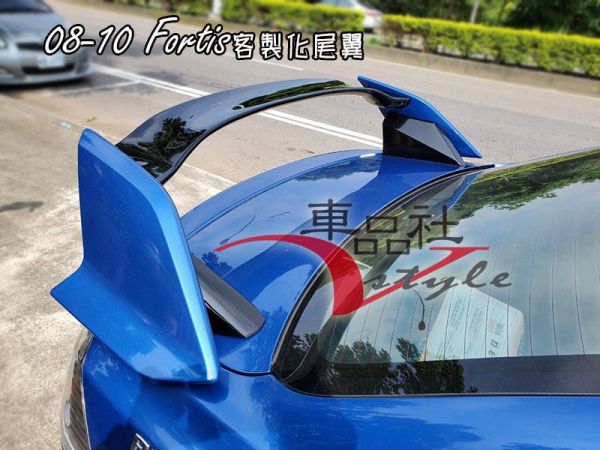 【車品社空力】08-12 FORTIS TYPE-R款 尾翼 (原廠色完工價) 