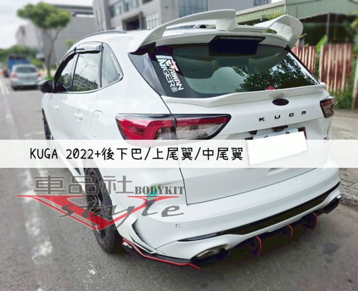 【車品社空力】FORD KUGA 22~25年 ST LINE St-Line客製化後下巴 質感亮黑烤漆(無寄送) 