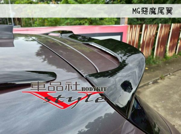 【車品社空力】MG 專用惡魔尾翼 亮黑烤漆 ABS材質 (不含運) 