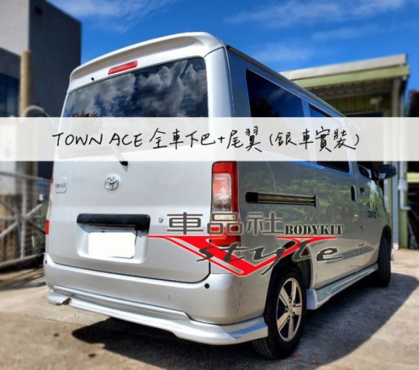 【車品社空力】TOYOTA TOWNACE 側裙 現貨 霧黑烤漆 亮黑烤漆  (不含運費) 