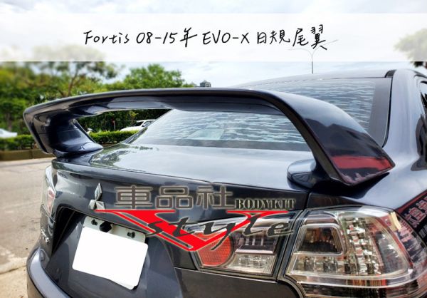 【車品社空力 】08 09 10 11 12 13 14 FORTIS IO版 EVO X EVO-X 尾翼 