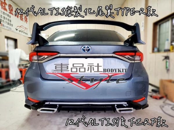 【車品社空力】12代 ALTIS RF款空力套件 前下巴+後下巴+側裙+尾飾管 原廠色烤漆(不含運) 