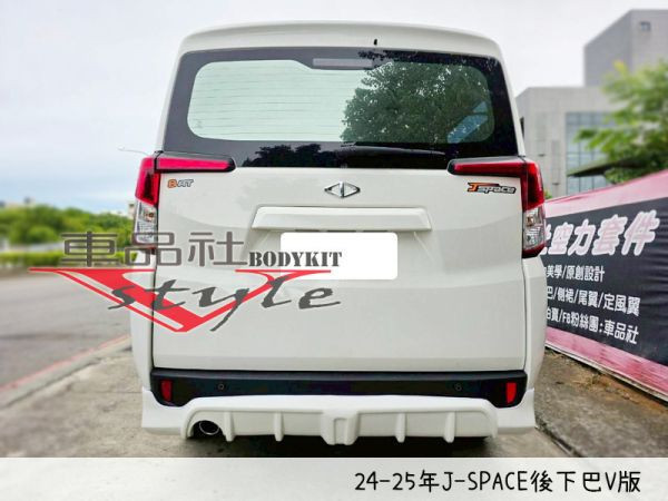 【車品社空力】24~25年J-SPACE 前下巴2片+側裙+後下巴V版(組合優惠完工價) 