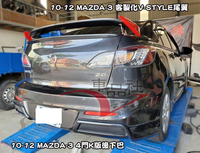 【車品社空力】10~12年 MAZDA 3 二代馬3 4D 5D K板後下巴 素材價(不含運) 