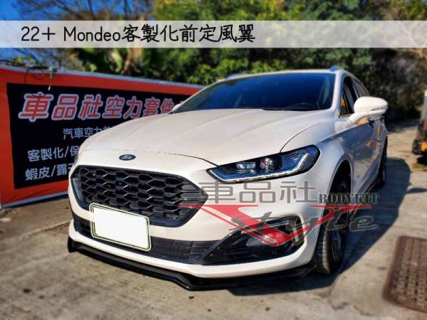 【車品社】22~24年 MONDEO 客製化前定風翼 亮黑完工(無寄送) 