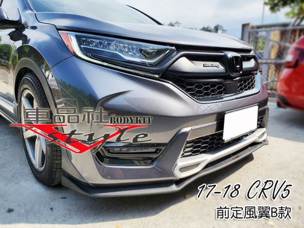 17-19年 CRV-5 前定風翼B款 霧黑烤漆(不含運費) 