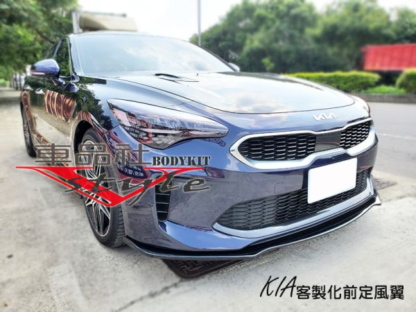 【車品社空力】KIA客製化前定風翼 