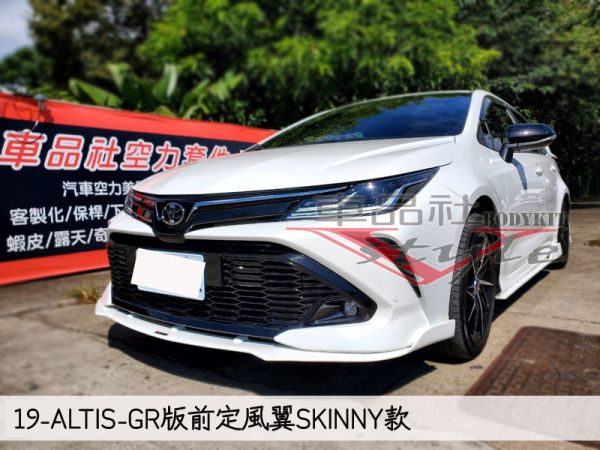 【車品社空力】19-22年 ALTIS 12代 GR版直上款前定風翼 SKINNY版 質感亮黑烤漆 