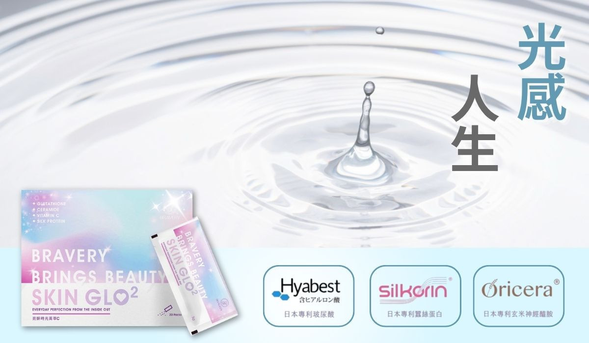 亮妍時光菁萃C｜口服玻尿酸打造由內而外的光、透、亮