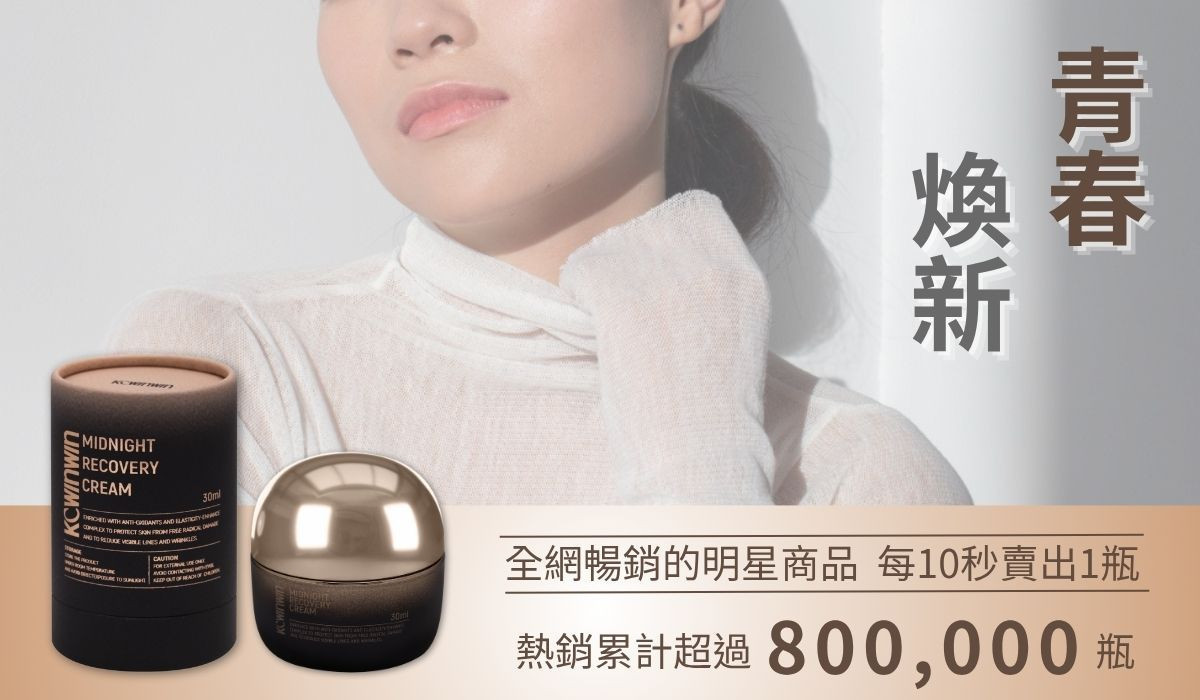 熬夜霜為你的肌膚找回元氣｜夜貓時代的養膚救星
