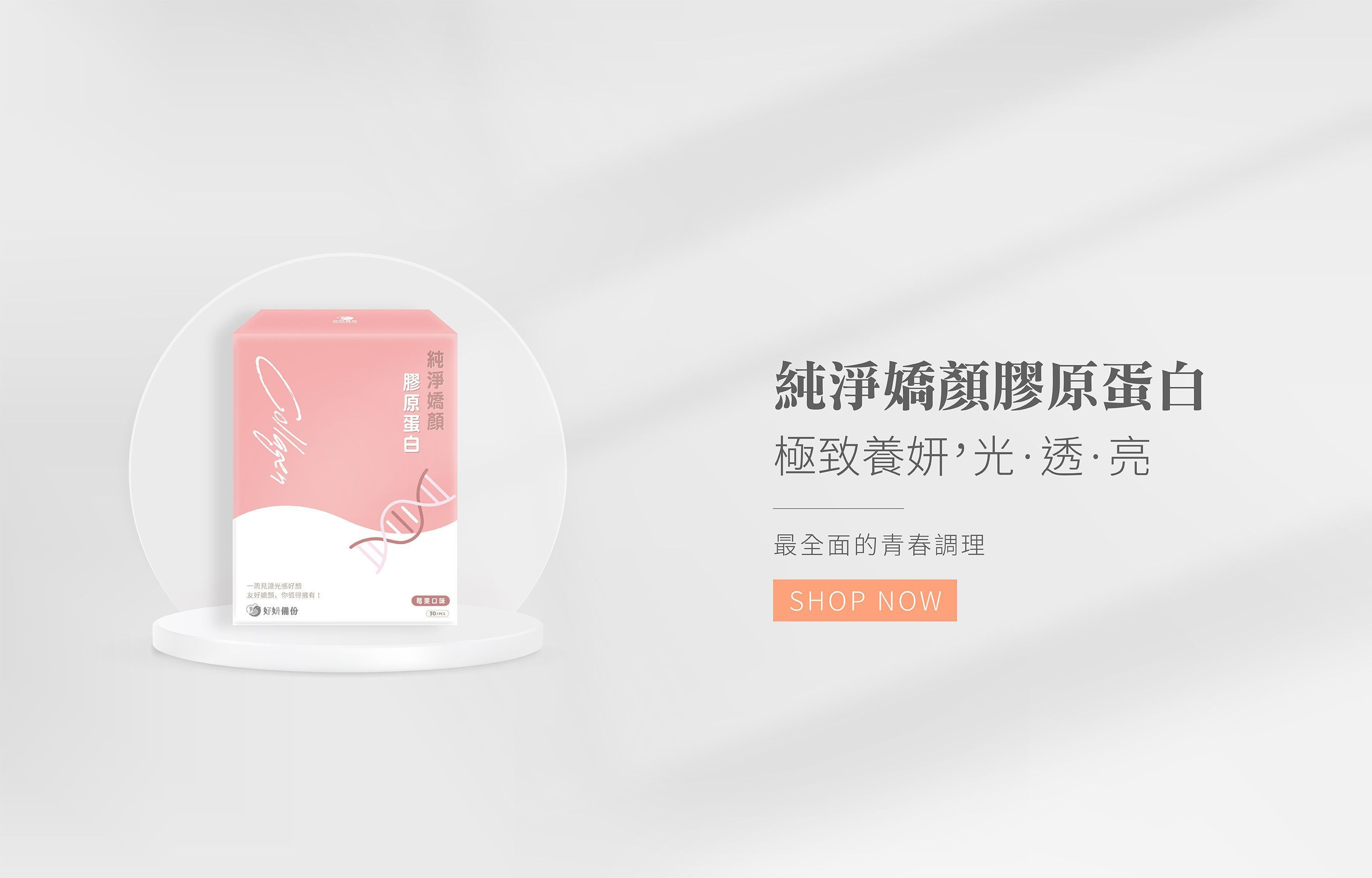 全部商品 - 好妍備份 官方網站｜女性日常保健品牌