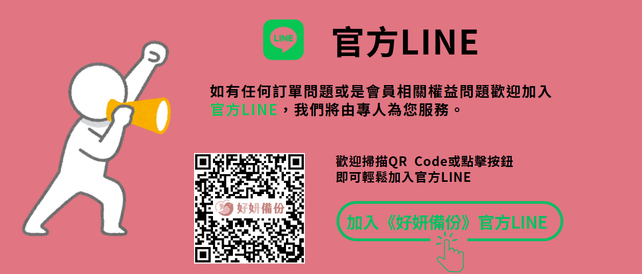 全品牌分類 - 好妍備份 官方網站｜女性日常保健品牌