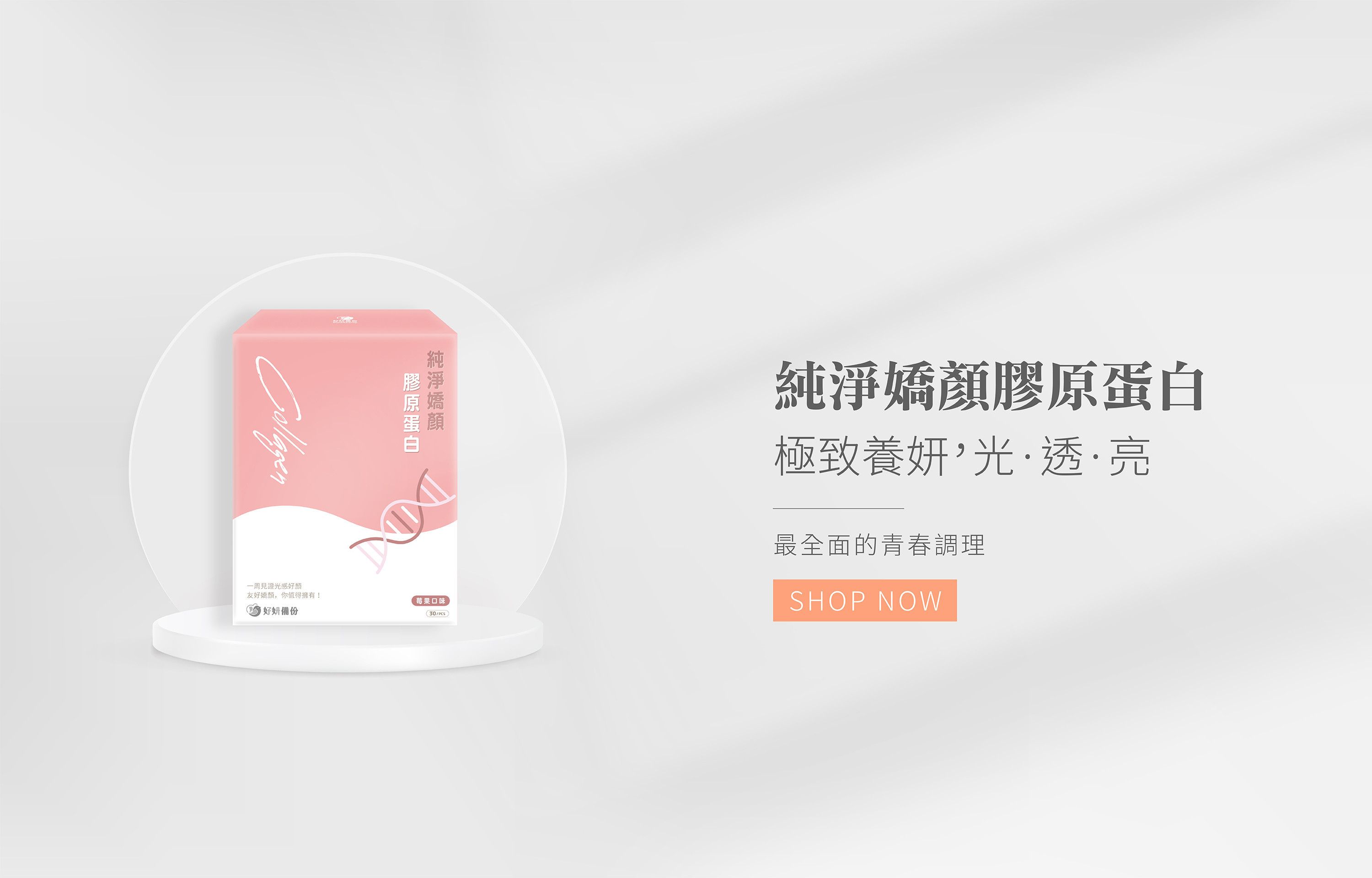 好妍備份 - 好妍備份 官方網站｜女性日常保健品牌