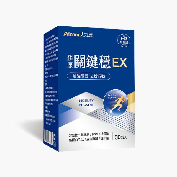 艾力康Aicom｜膠原關鍵穩EX｜輕鬆邁出關鍵有力的一步 好妍備份,官方授權通路,官方授權,艾力康官方正品,官方正品,艾力康Aicom,艾力康,Aicom,膠原關鍵穩EX,關節保健推薦,關節保健品,UCII,葡萄糖胺,軟骨素,膠原蛋白,關節保健品推薦,關節保健品功效,關節保健品品牌,關節保健品價格,關節保健品哪裡買,關節保健品成分,關節保健品推薦品牌,關節保健品推薦成分,膝蓋不好怎麼辦,骨質流失,骨質疏鬆