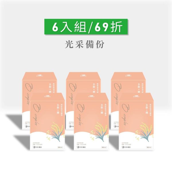 好妍備份｜粉好妍活力酵母B群+鐵(6入組)｜光采備份 維生素B推薦,維生素B群推薦,維他命B推薦,維他命B群推薦,B群,b群功效,綜合維他命,綜合維他命推薦,綜合維生素推薦,孕婦可食用維他命,孕婦可食用維生素,天然酵母,天然酵母推薦,專利維生素B群,專利維他命B群,B+鐵推薦,適合女性吃的B+鐵