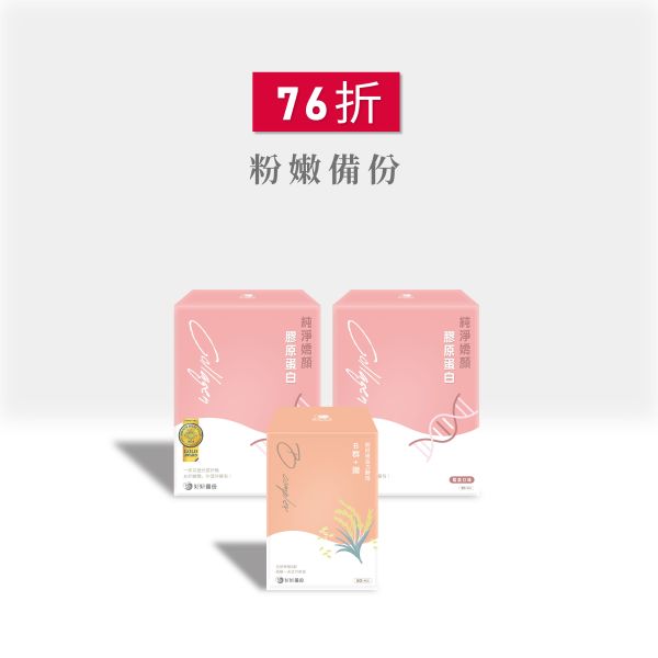 好妍備份｜76折｜膠原蛋白2入+B群加鐵1入｜粉嫩備份 好妍備份,膠原蛋白,胜肽級膠原蛋白,膠原蛋白胜肽,膠原蛋白粉,魚膠原蛋白,7天有效,日本專利膠原蛋白,無添加,高吸收,網紅推薦,提升肌膚彈性膠原蛋白,複方,好妍備份,純淨嬌顏膠原蛋白,孕婦可食用膠原蛋白,孕婦可食用,孕婦膠原蛋白推薦