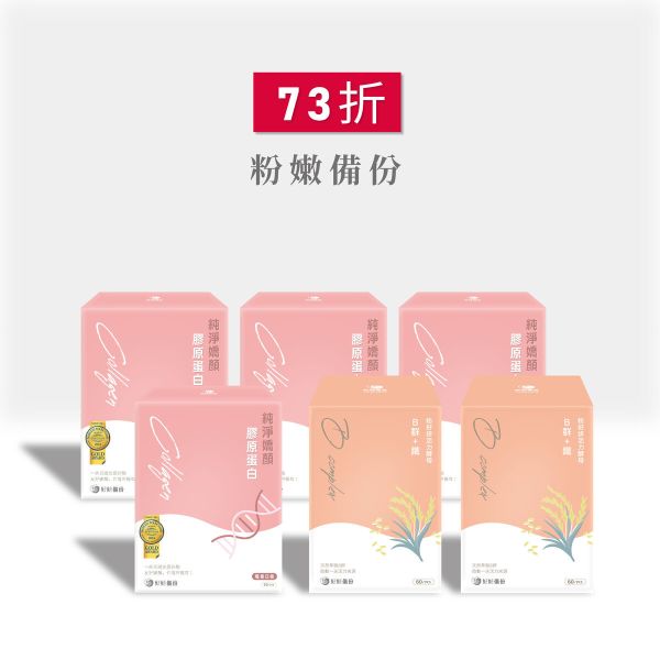 好妍備份｜73折｜膠原蛋白4入+B群加鐵2入｜粉嫩備份 好妍備份,膠原蛋白,胜肽級膠原蛋白,膠原蛋白胜肽,膠原蛋白粉,魚膠原蛋白,7天有效,日本專利膠原蛋白,無添加,高吸收,網紅推薦,提升肌膚彈性膠原蛋白,複方,好妍備份,純淨嬌顏膠原蛋白,孕婦可食用膠原蛋白,孕婦可食用,孕婦膠原蛋白推薦