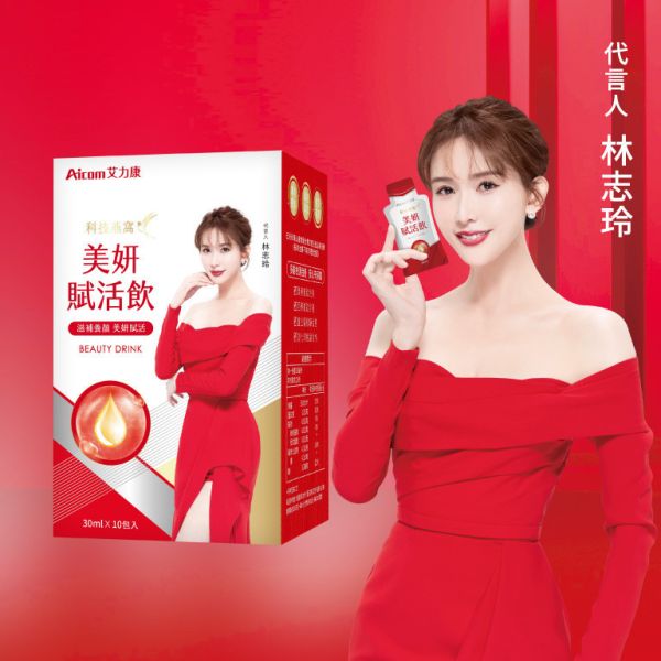 艾力康Aicom｜科技燕窩美妍賦活飲｜由內而外散發迷人魅力 好妍備份,官方授權通路,官方授權,艾力康官方正品,官方正品,艾力康Aicom,艾力康,Aicom,科技燕窩晚安纖姿飲,燕窩推薦,侯佩岑燕窩,燕窩侯佩岑,林志玲燕窩,燕窩林志玲,燕窩胜肽賦活飲,燕窩品牌,燕窩禮盒,燕窩孕婦,燕窩真假辨別,燕窩怎麼煮
