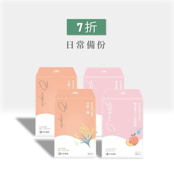 好妍備份｜7折｜B群加鐵2入+維生素C 2入(水蜜桃)｜日常備份 好妍備份,啤酒酵母,天然啤酒酵母,天然啤酒酵母B群,維生素B推薦,維生素B群推薦,維他命B推薦,維他命B群推薦,B群,b群功效,綜合維他命,綜合維他命推薦,綜合維生素推薦,孕婦可食用維他命,孕婦可食用維生素,天然酵母,天然酵母推薦,專利維生素B群,專利維他命B群,B+鐵推薦,適合女性吃的B+鐵