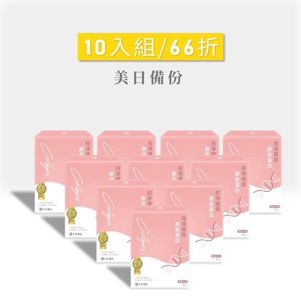 好妍備份｜純淨嬌顏膠原蛋白(10入組)｜美日備份 美日備份,膠原蛋白,胜肽級膠原蛋白,膠原蛋白胜肽,膠原蛋白粉,魚膠原蛋白,7天有效,日本專利膠原蛋白,無添加,高吸收,網紅推薦,提升肌膚彈性膠原蛋白,複方,好妍備份,純淨嬌顏膠原蛋白,孕婦可食用膠原蛋白,孕婦可食用,孕婦膠原蛋白推薦