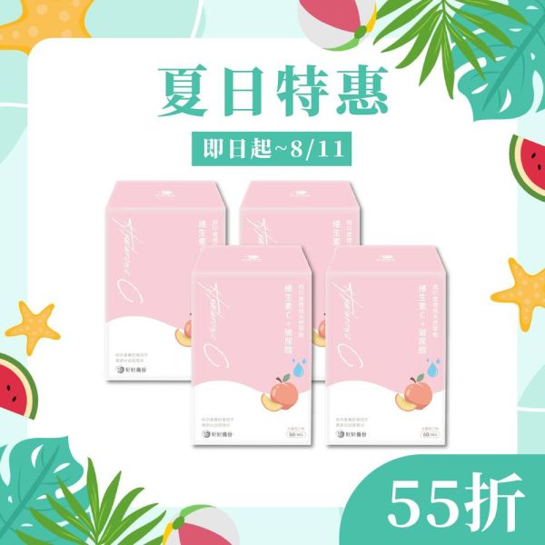 好妍備份｜西印度櫻桃天然萃取維生素C+玻尿酸(4入組)｜水水備份 好妍備份,西印度櫻桃,維生素C,天然萃取,維生素C保健食品,天然保健食品推薦,天然保健品推薦,專利保健品,專利保健品推薦,專利維生素C,天然維生素C,法國Nexira,法國專利維生素C,全素保健食品,全素保健品,維生素C推薦,變白維生素C,美白要吃什麼,美白產品推薦