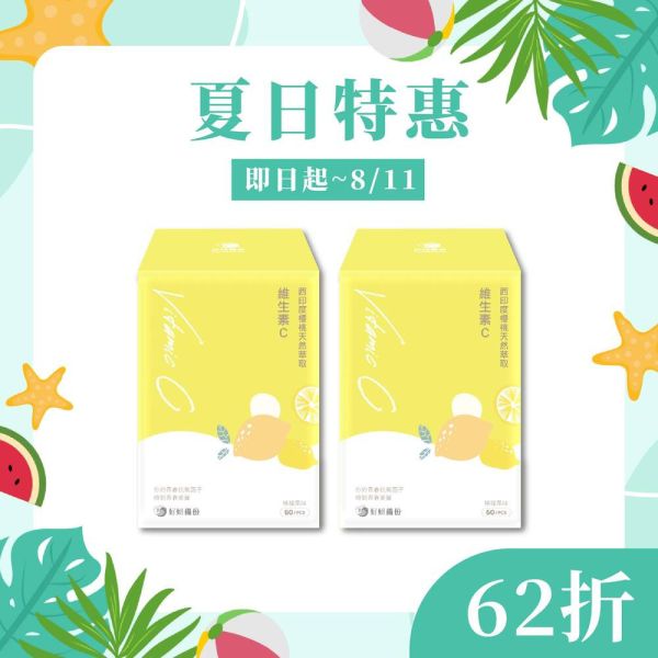 好妍備份｜西印度櫻桃天然萃取維生素C｜能亮備份 好妍備份,西印度櫻桃,維生素C,天然萃取,維生素C保健食品,天然保健食品推薦,天然保健品推薦,專利保健品,專利保健品推薦,專利維生素C,天然維生素C,法國Nexira,法國專利維生素C,全素保健食品,全素保健品,維生素C推薦,變白維生素C,美白要吃什麼,美白產品推薦