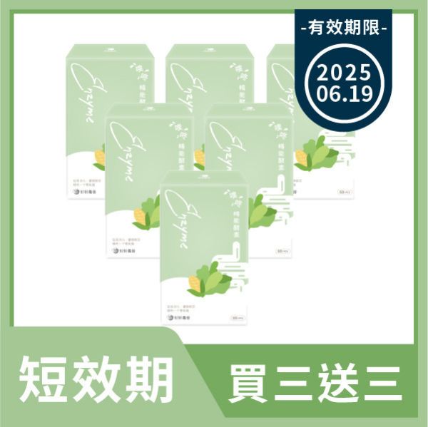 短效期 - 【消化順暢】噗咚暢能酵素 6盒(買3送3) 