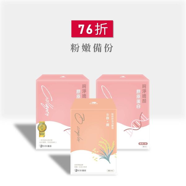 好妍備份｜76折｜膠原蛋白2入+B群加鐵1入｜粉嫩備份 好妍備份,膠原蛋白,胜肽級膠原蛋白,膠原蛋白胜肽,膠原蛋白粉,魚膠原蛋白,7天有效,日本專利膠原蛋白,無添加,高吸收,網紅推薦,提升肌膚彈性膠原蛋白,複方,好妍備份,純淨嬌顏膠原蛋白,孕婦可食用膠原蛋白,孕婦可食用,孕婦膠原蛋白推薦