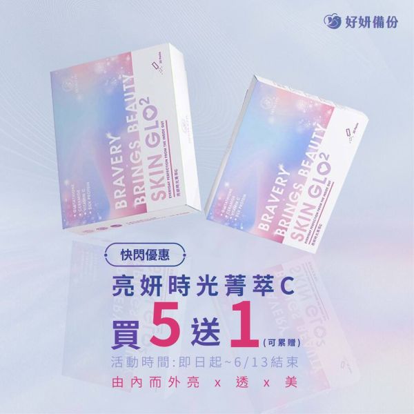 SKIN GLO2｜亮妍時光菁萃C｜由內而外美x透x亮 亮妍時光精粹C,亮妍時光精萃C,時光精萃,口服玻尿酸