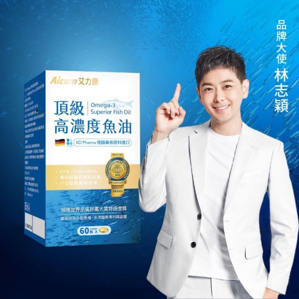 艾力康Aicom｜頂級高濃度魚油｜健康補給油我守護 好妍備份,官方授權通路,官方授權,艾力康官方正品,官方正品,艾力康Aicom,艾力康,Aicom,頂級高濃度魚油,魚油推薦,魚油功效,DHA魚油,魚油副作用,魚油品牌,魚油劑量,魚油孕婦,魚油兒童,魚油膠囊,魚油價格,魚油哪裡買,魚油純度,魚油來源,魚油認證,魚油比較