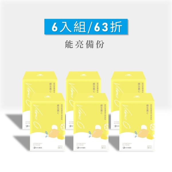 好妍備份｜西印度櫻桃天然萃取維生素C｜能亮備份 能亮備份,好妍備份,西印度櫻桃,維生素C,天然萃取,維生素C保健食品,天然保健食品推薦,天然保健品推薦,專利保健品,專利保健品推薦,專利維生素C,天然維生素C,法國Nexira,法國專利維生素C,全素保健食品,全素保健品,維生素C推薦,變白維生素C,美白要吃什麼,美白產品推薦